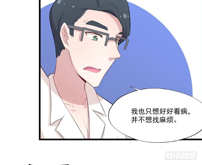 《咩拉萌》063周医生的威胁 第25页