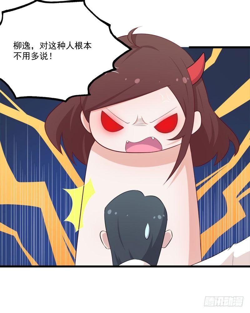 《咩拉萌》063周医生的威胁 第26页