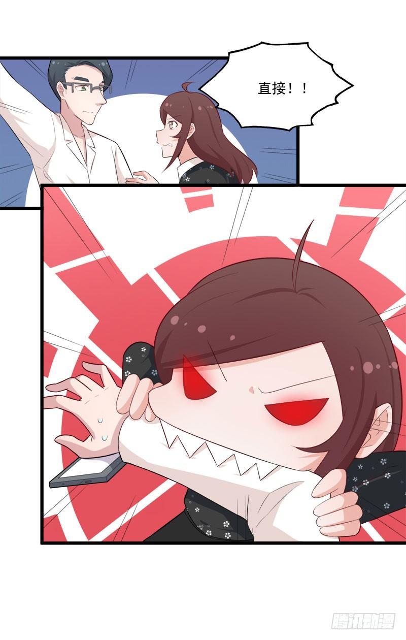 《咩拉萌》063周医生的威胁 第27页
