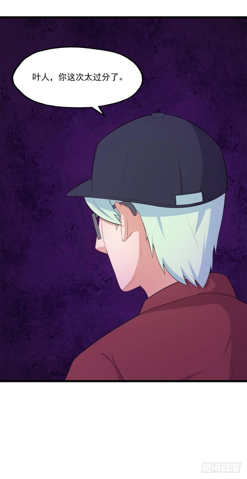 《咩拉萌》063周医生的威胁 第35页