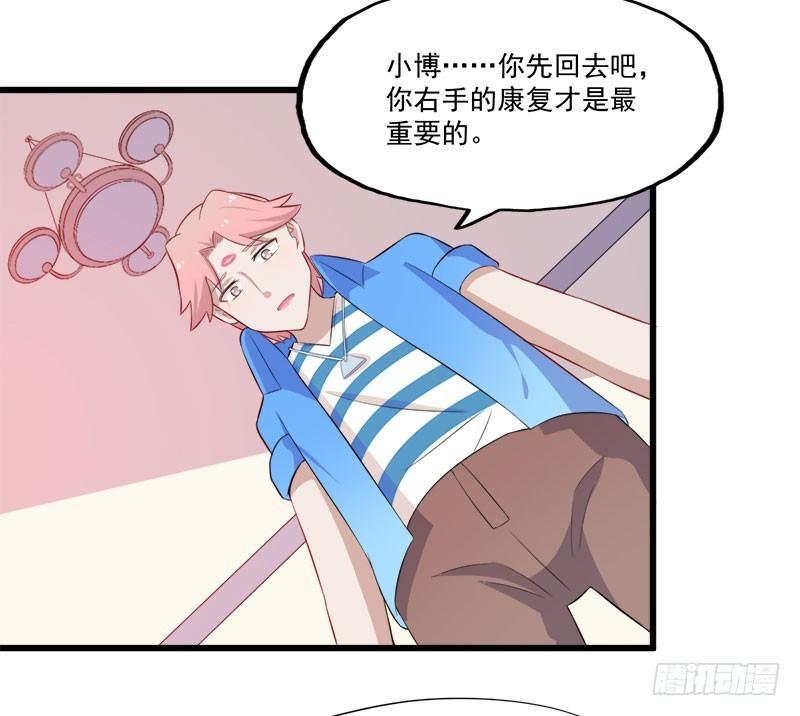《咩拉萌》063周医生的威胁 第6页