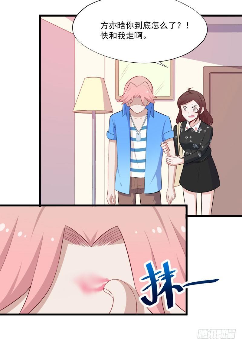 《咩拉萌》063周医生的威胁 第7页
