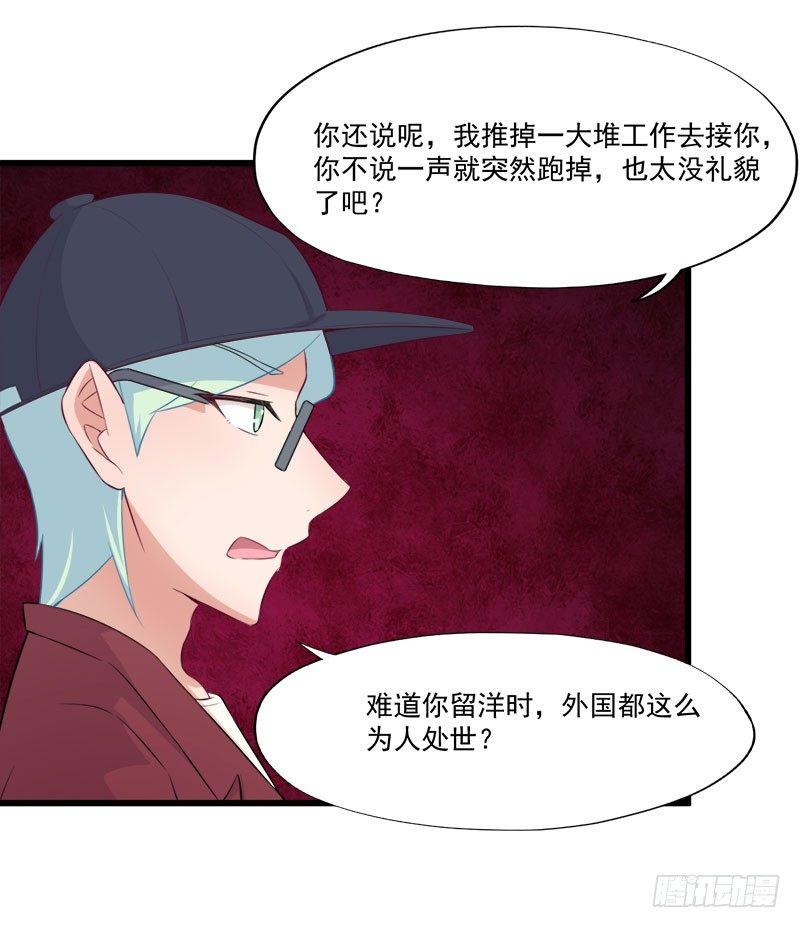 《咩拉萌》060解救行动 第11页