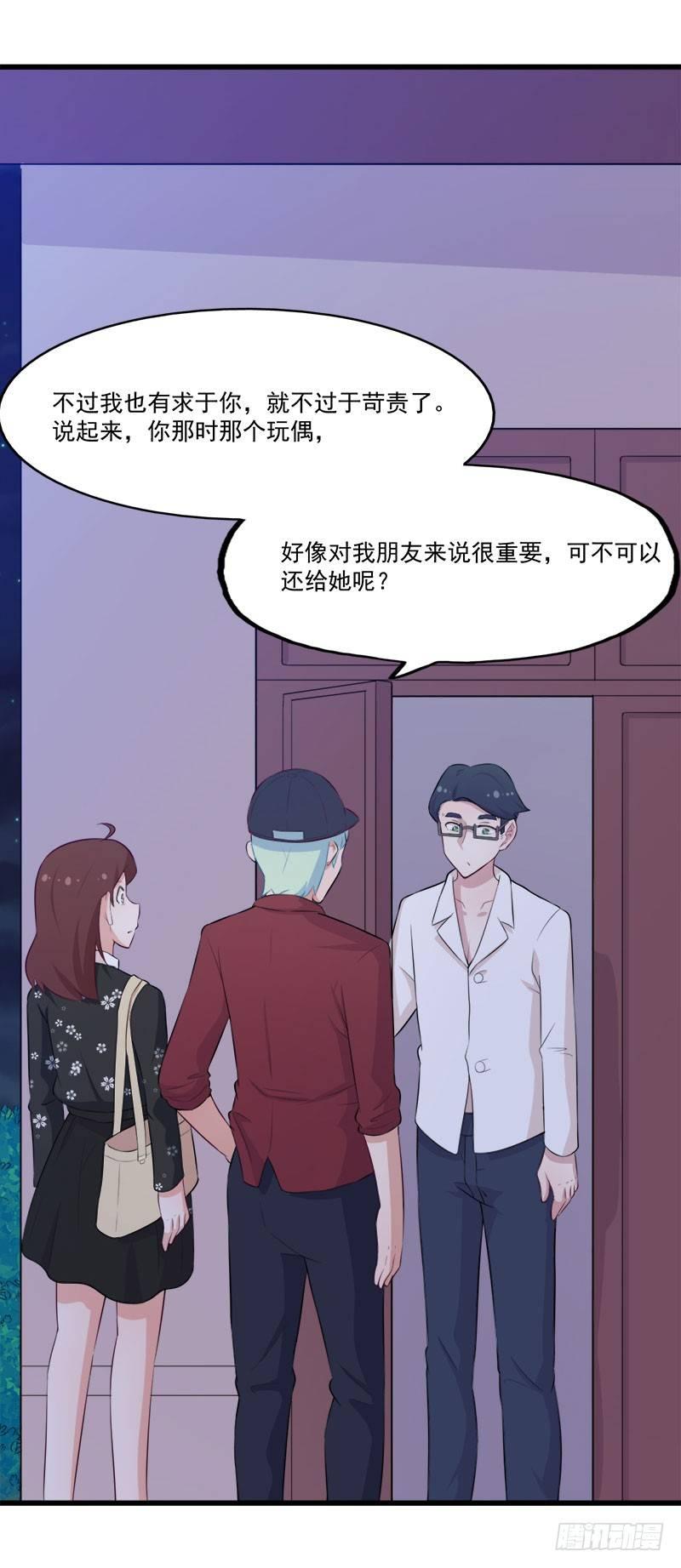 《咩拉萌》060解救行动 第13页