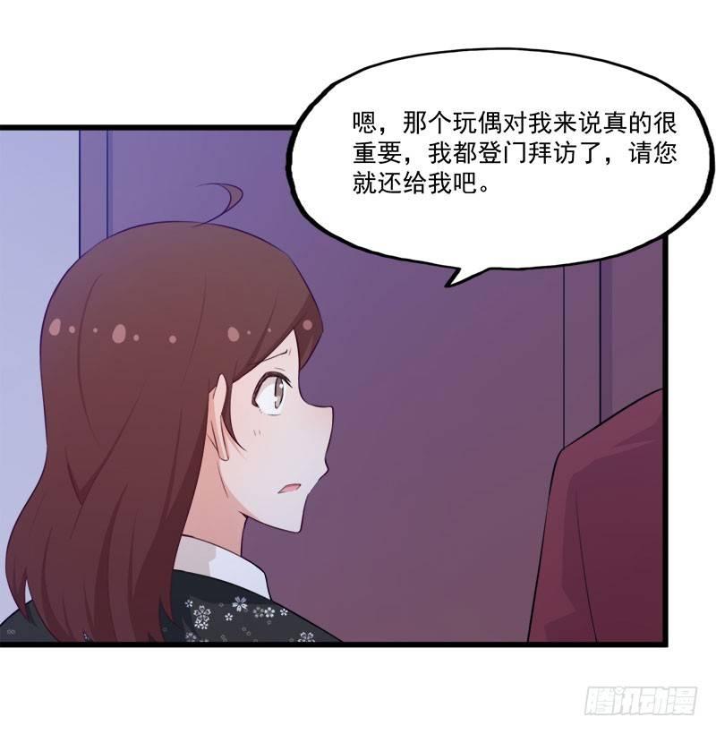 《咩拉萌》060解救行动 第14页