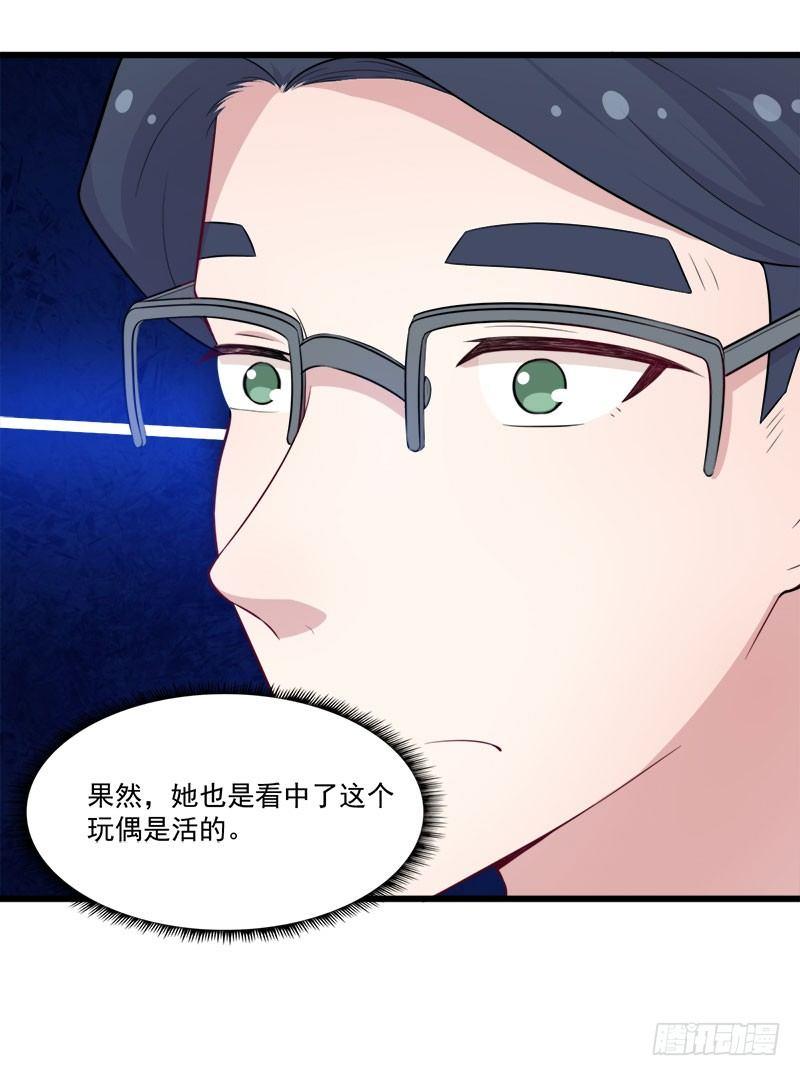 《咩拉萌》060解救行动 第15页