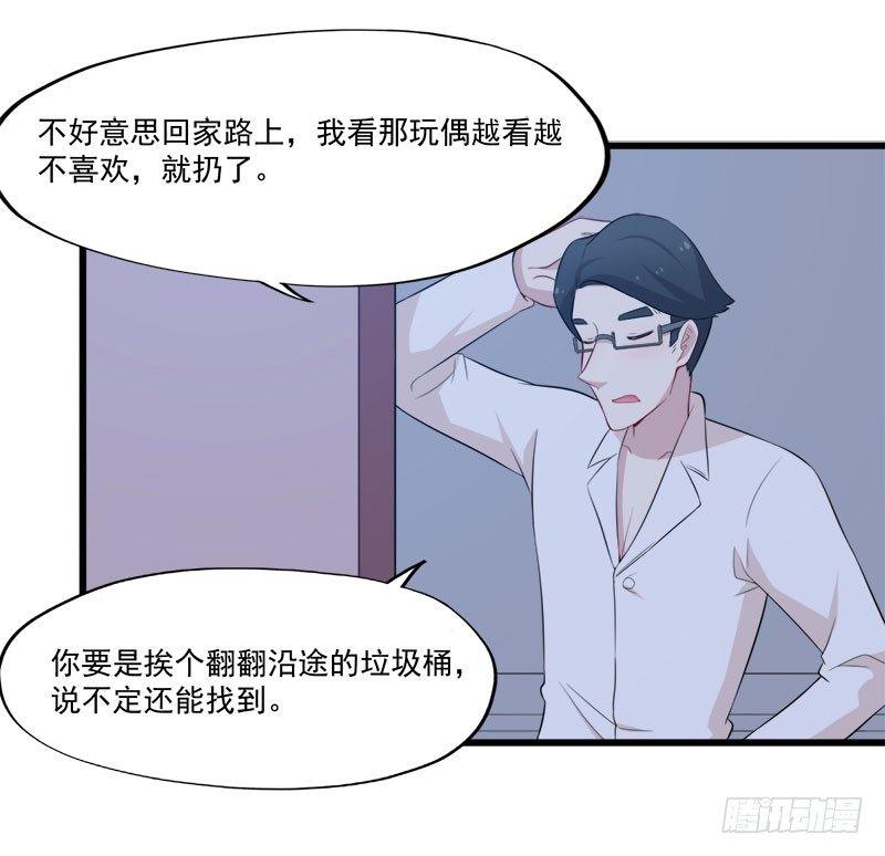 《咩拉萌》060解救行动 第16页