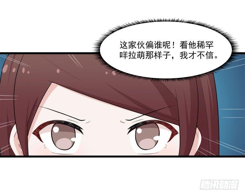 《咩拉萌》060解救行动 第17页