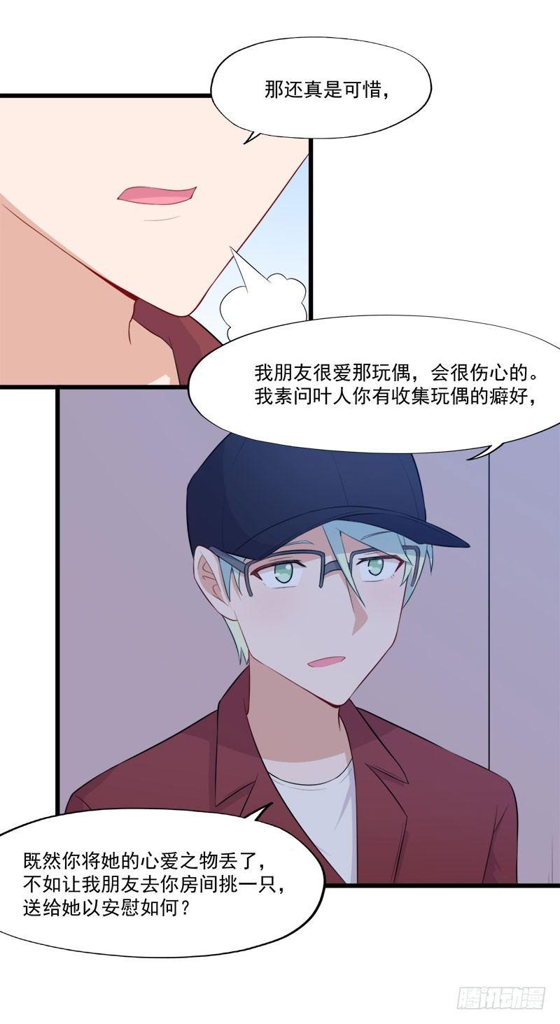 《咩拉萌》060解救行动 第18页