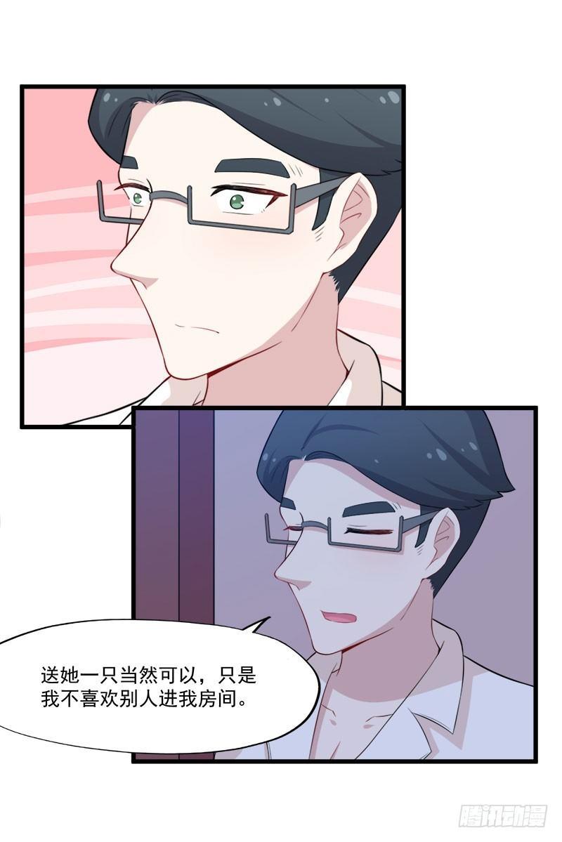 《咩拉萌》060解救行动 第19页