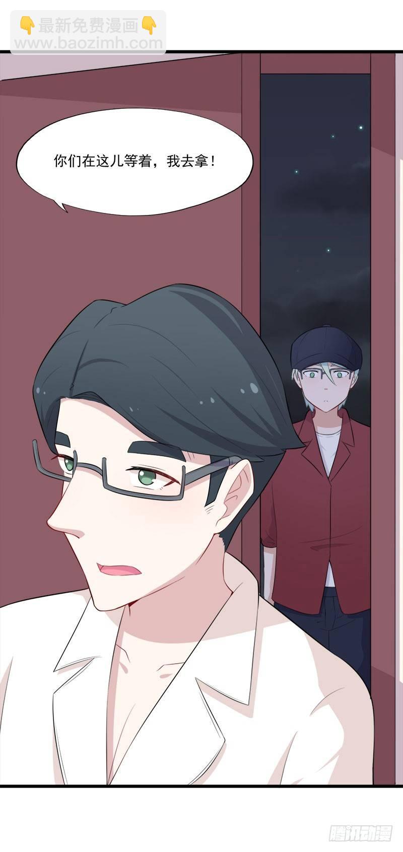 《咩拉萌》060解救行动 第20页