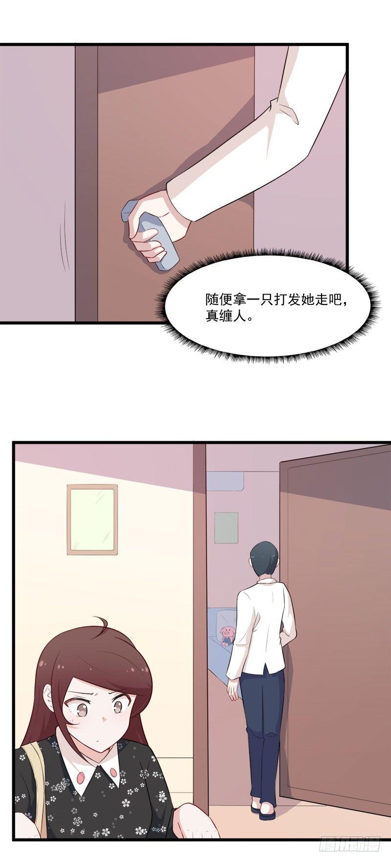 《咩拉萌》060解救行动 第24页