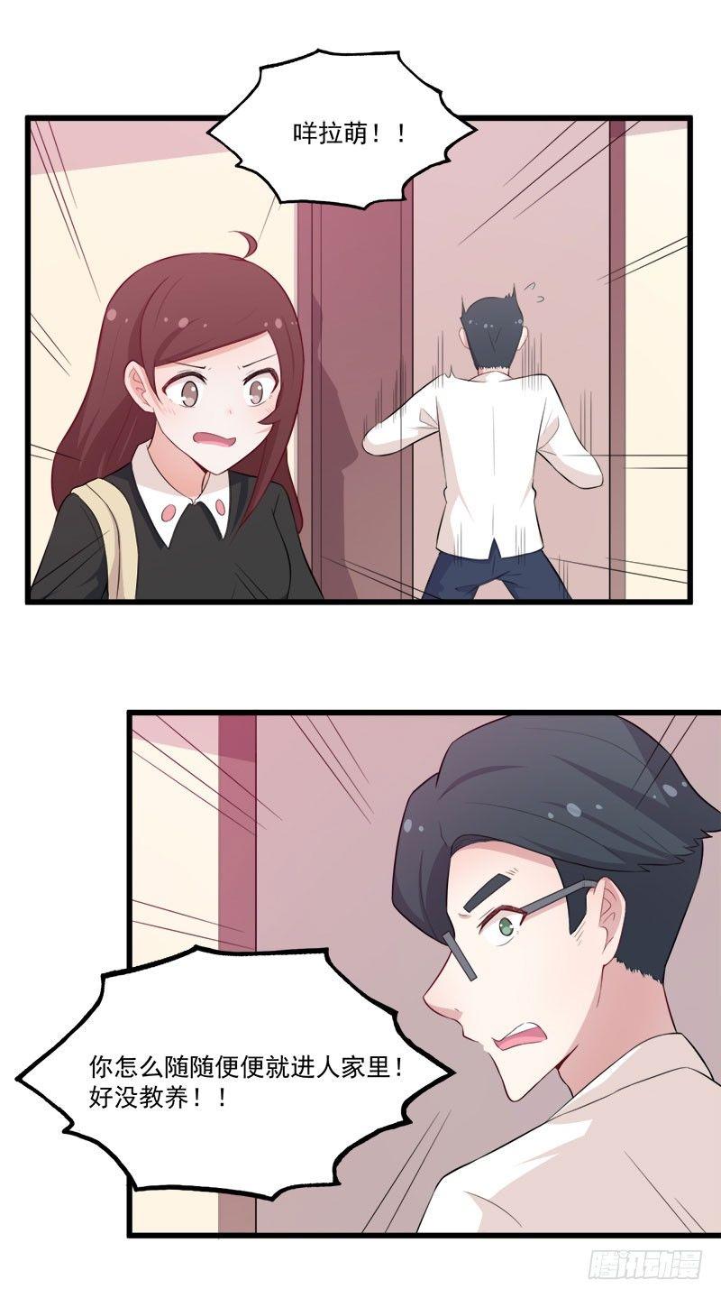 《咩拉萌》060解救行动 第26页