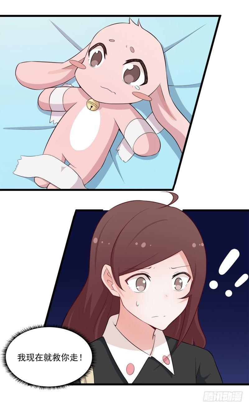 《咩拉萌》060解救行动 第28页