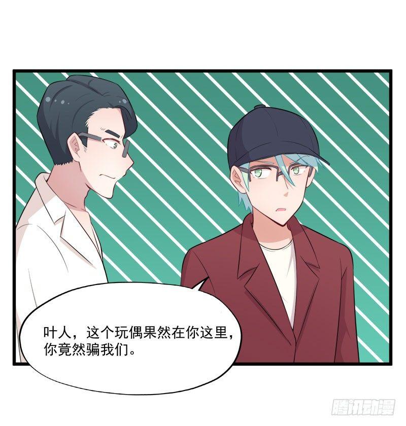 《咩拉萌》060解救行动 第30页