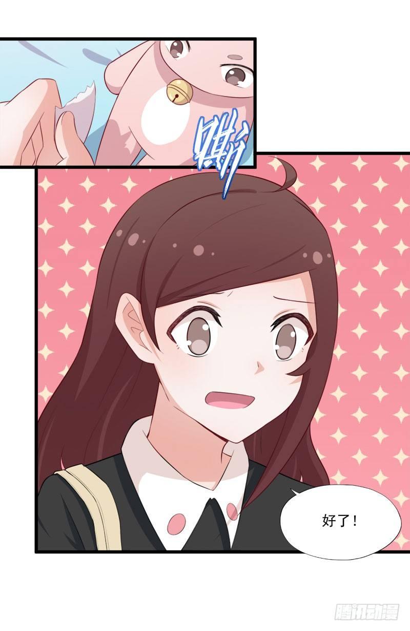 《咩拉萌》060解救行动 第31页