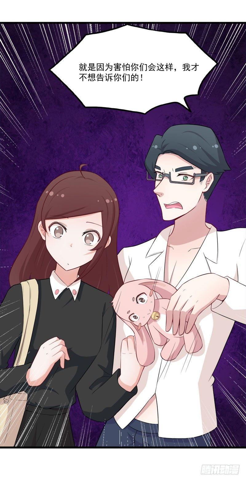 《咩拉萌》060解救行动 第32页