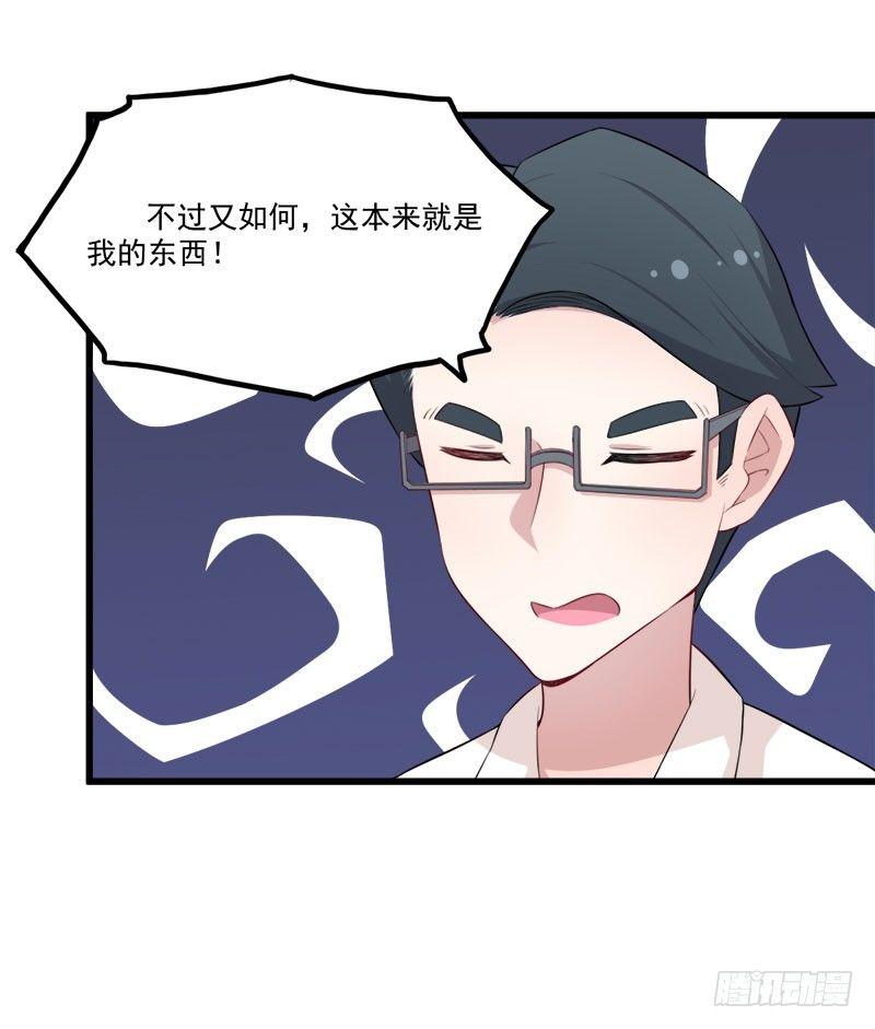 《咩拉萌》060解救行动 第33页