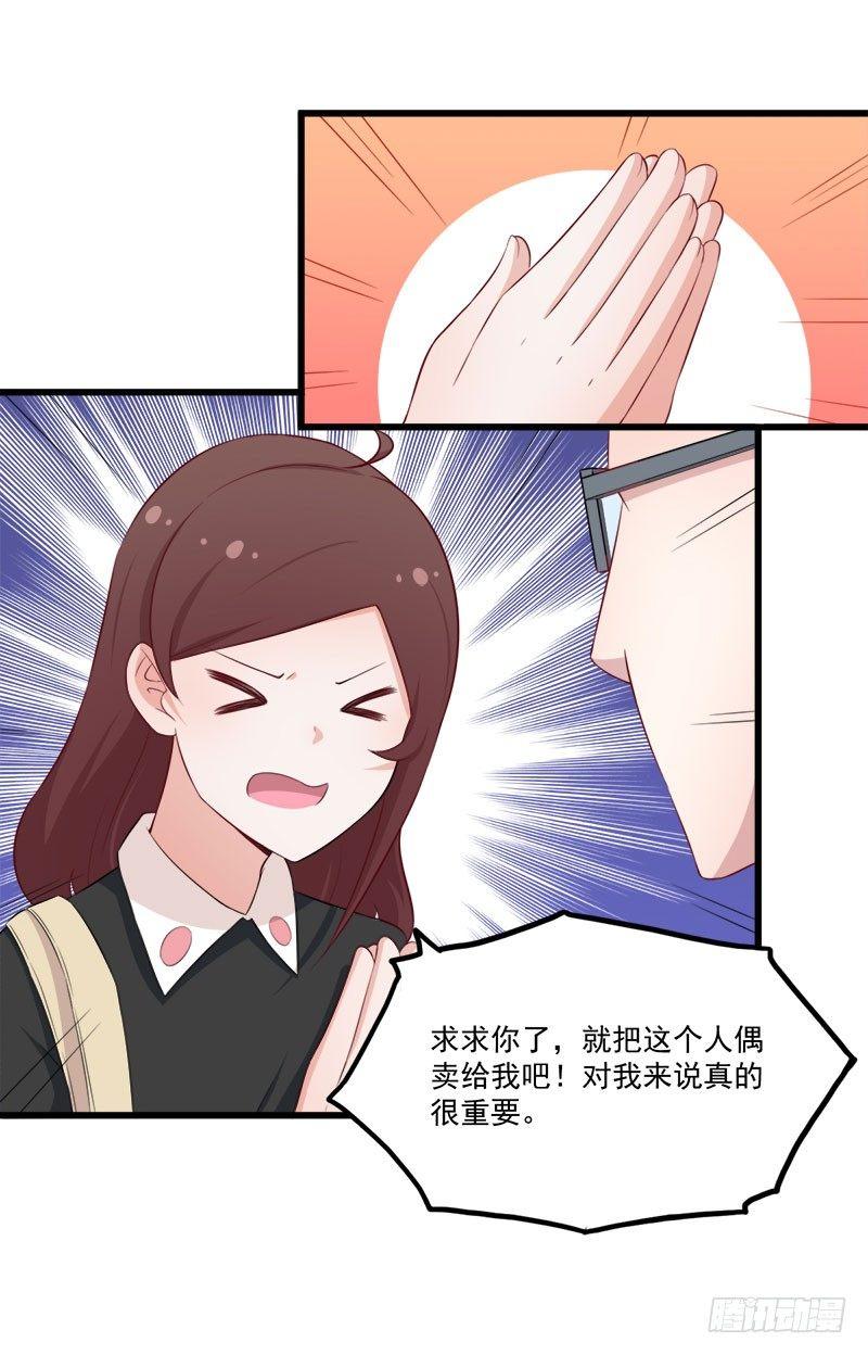 《咩拉萌》060解救行动 第34页