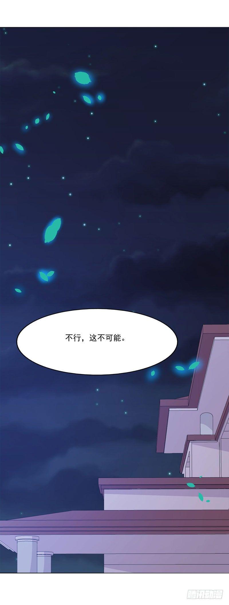 《咩拉萌》060解救行动 第35页
