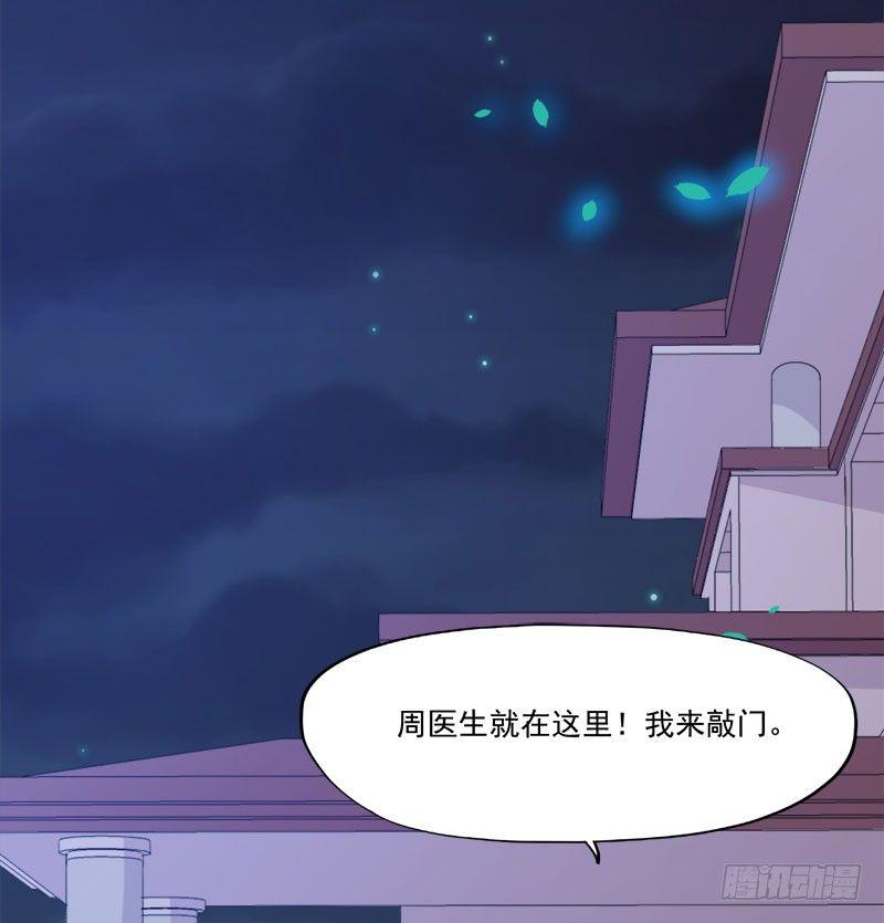 《咩拉萌》060解救行动 第5页