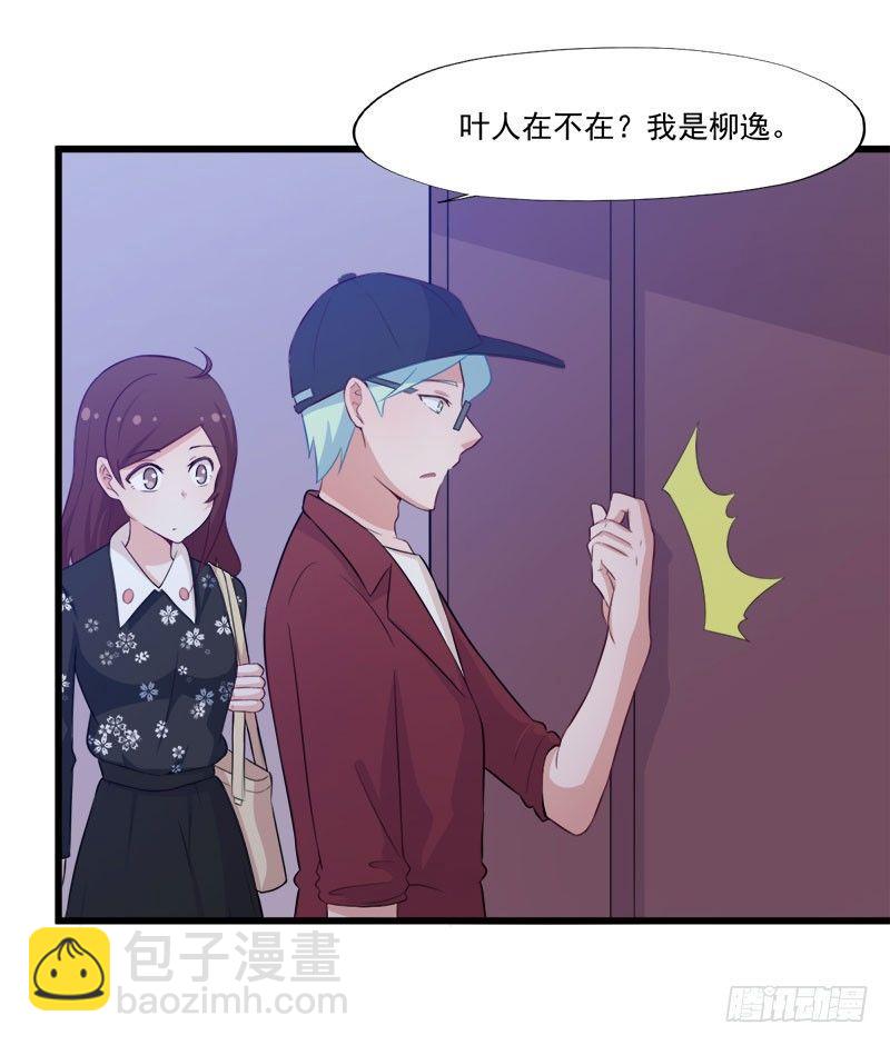 《咩拉萌》060解救行动 第8页