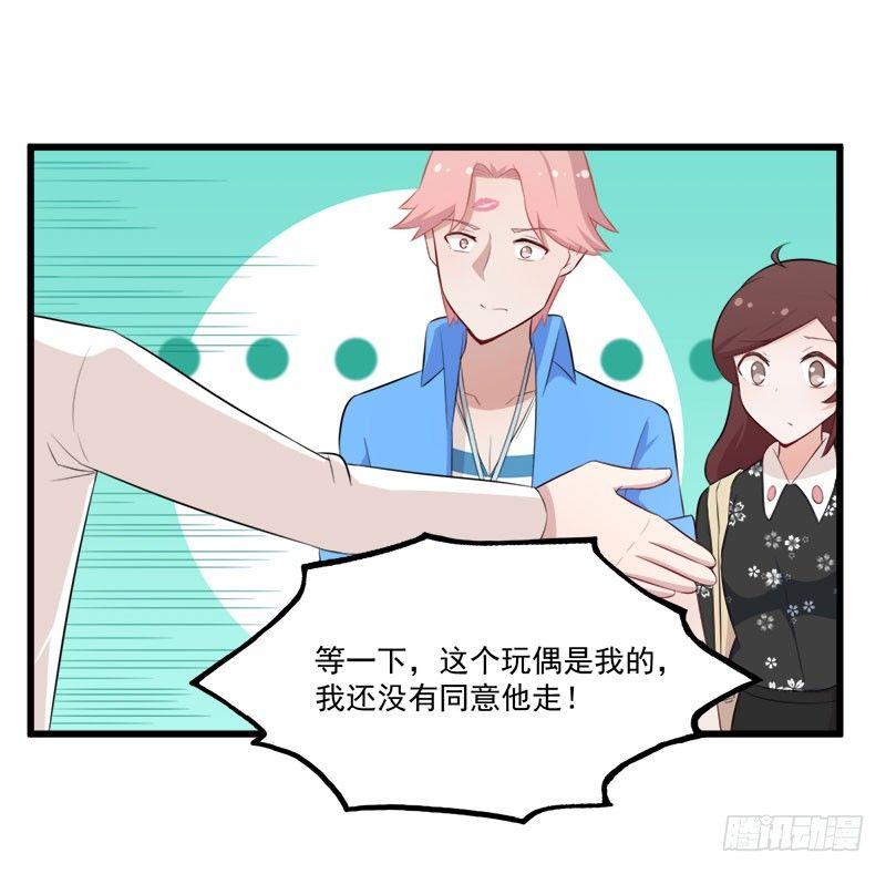 《咩拉萌》062本质玩偶 第10页