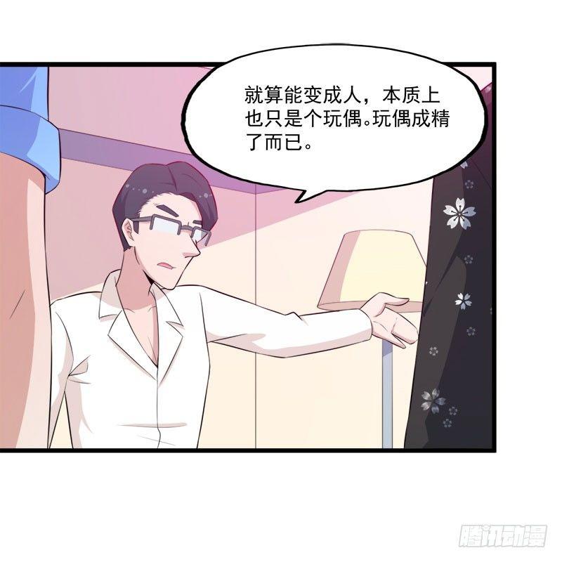 《咩拉萌》062本质玩偶 第14页