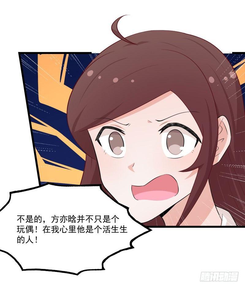 《咩拉萌》062本质玩偶 第15页