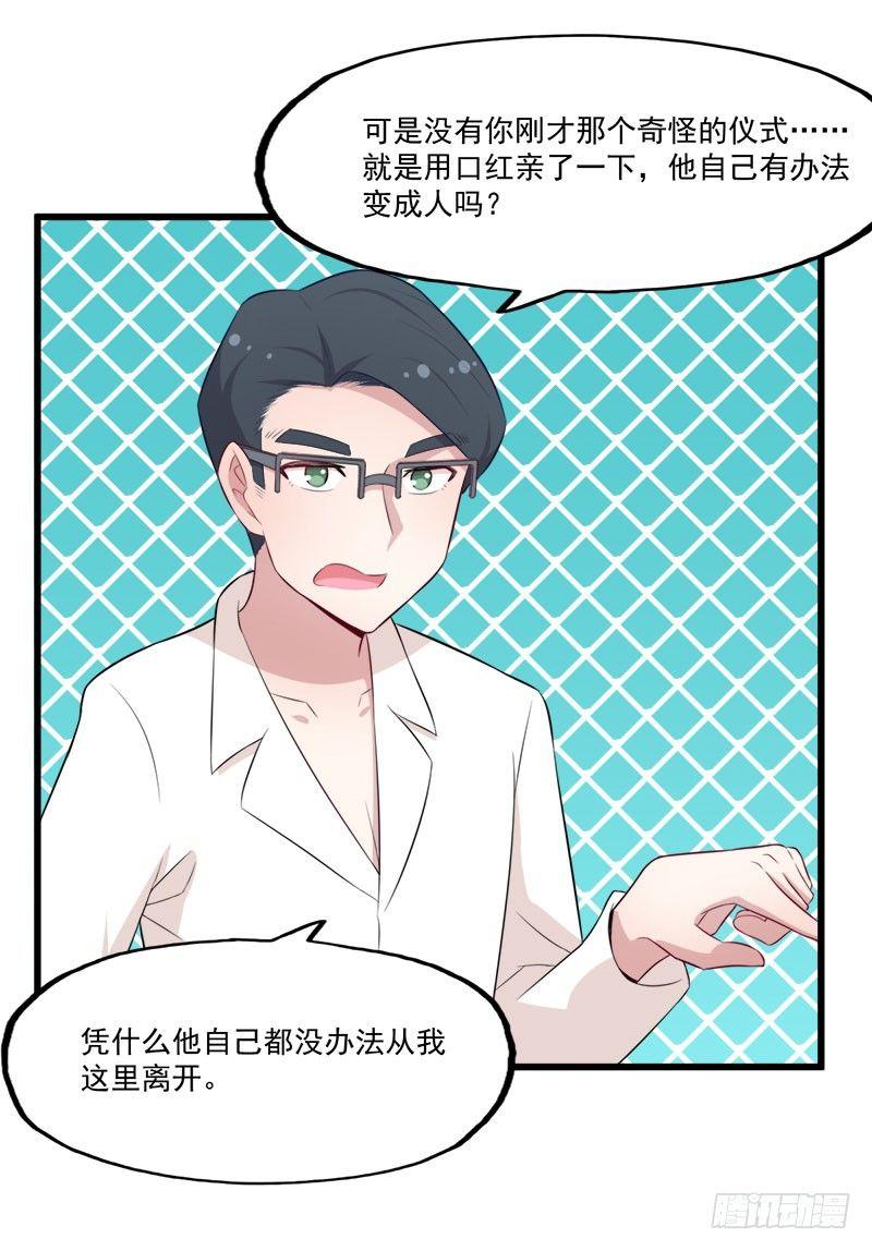 《咩拉萌》062本质玩偶 第18页