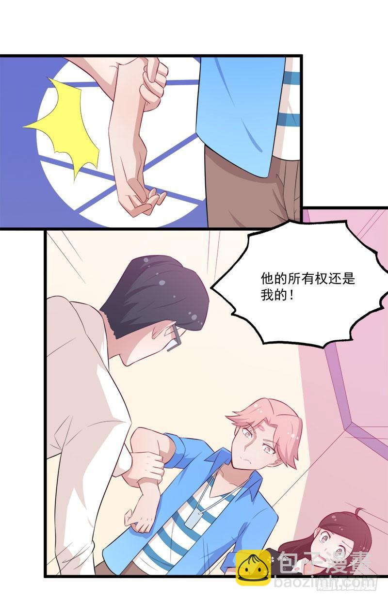《咩拉萌》062本质玩偶 第19页