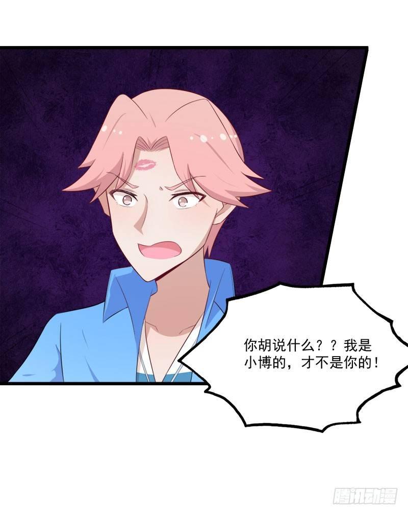《咩拉萌》062本质玩偶 第20页
