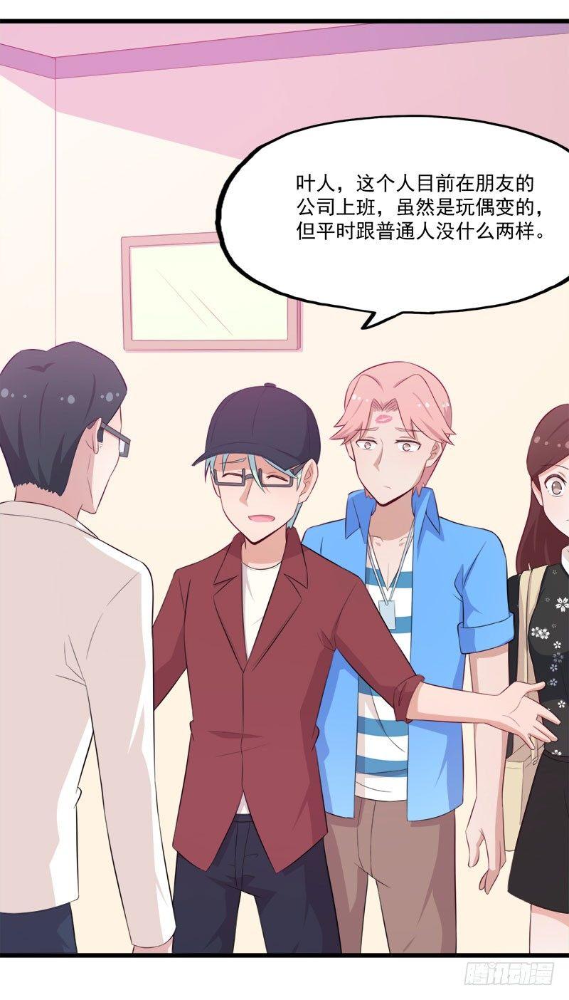 《咩拉萌》062本质玩偶 第21页