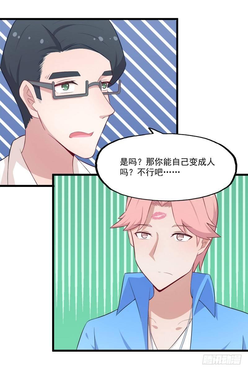 《咩拉萌》062本质玩偶 第22页