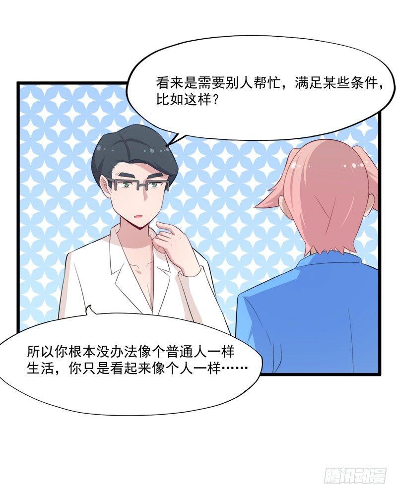 《咩拉萌》062本质玩偶 第23页