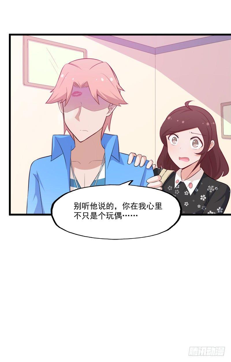 《咩拉萌》062本质玩偶 第25页