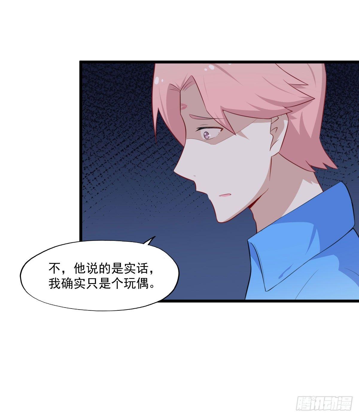 《咩拉萌》062本质玩偶 第26页