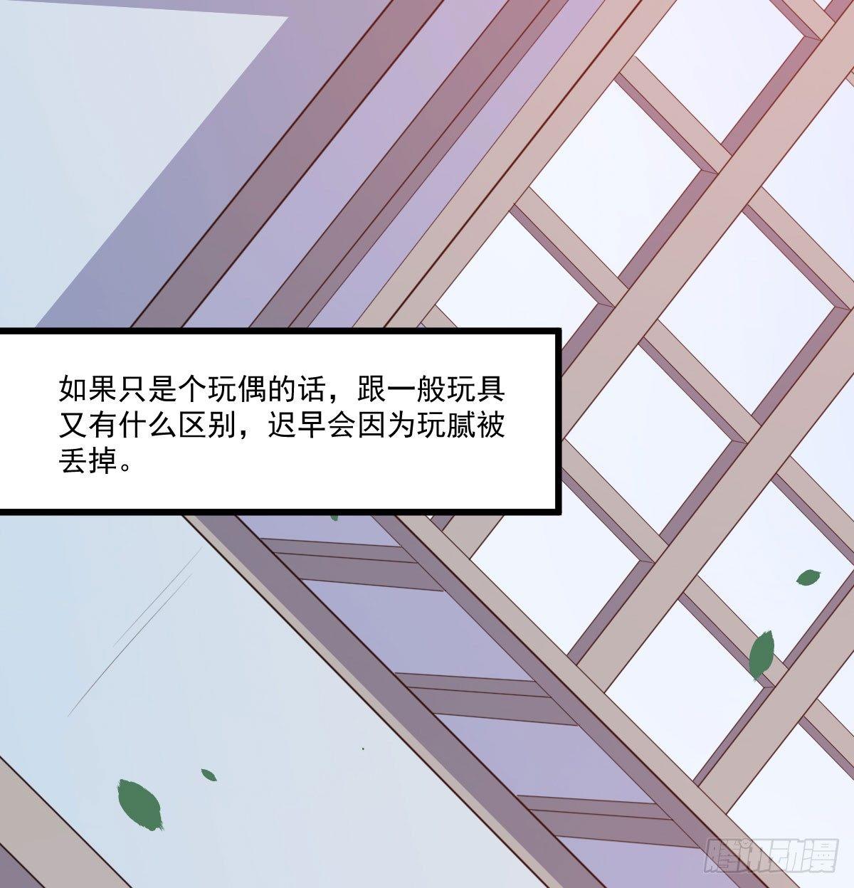 《咩拉萌》062本质玩偶 第28页