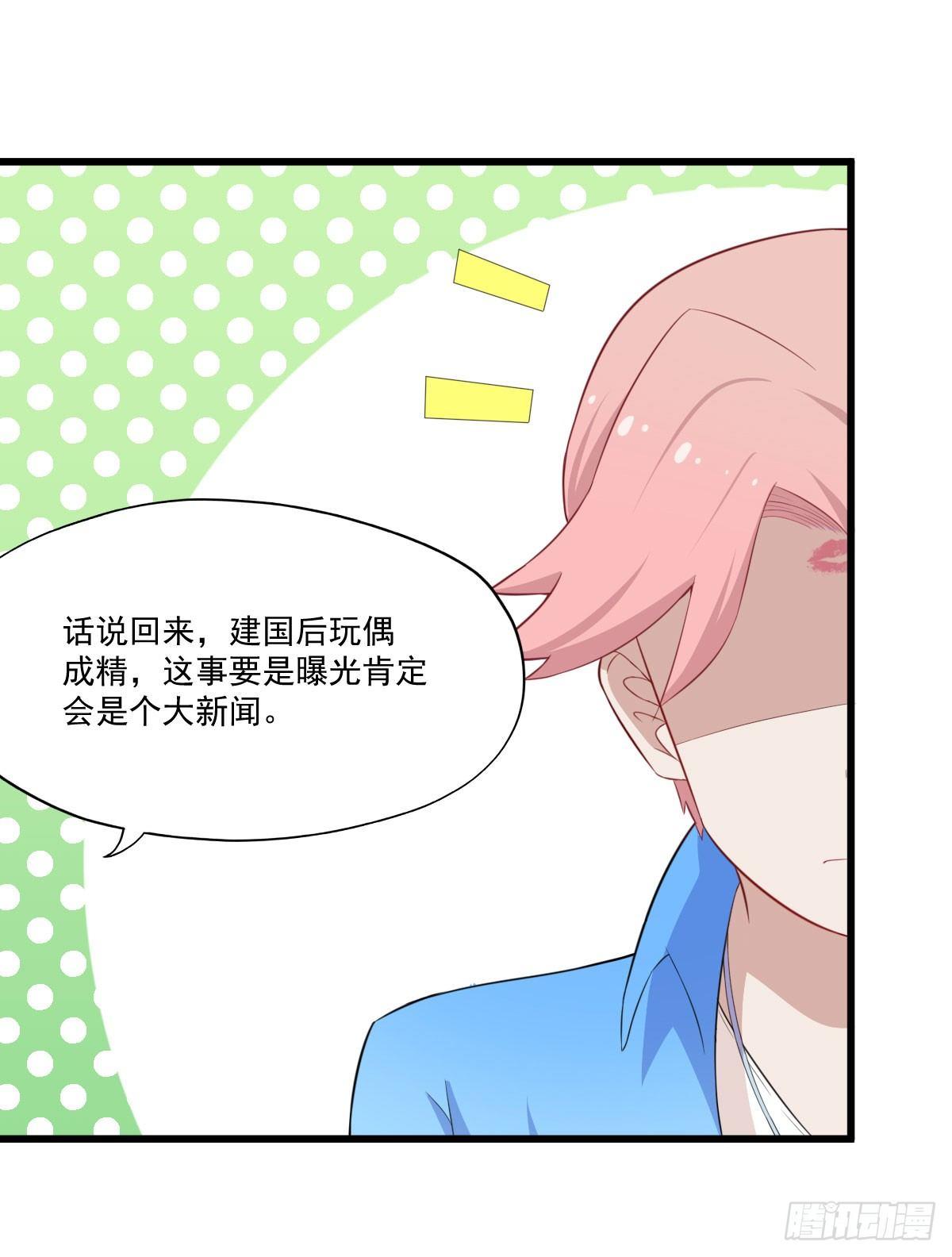 《咩拉萌》062本质玩偶 第34页