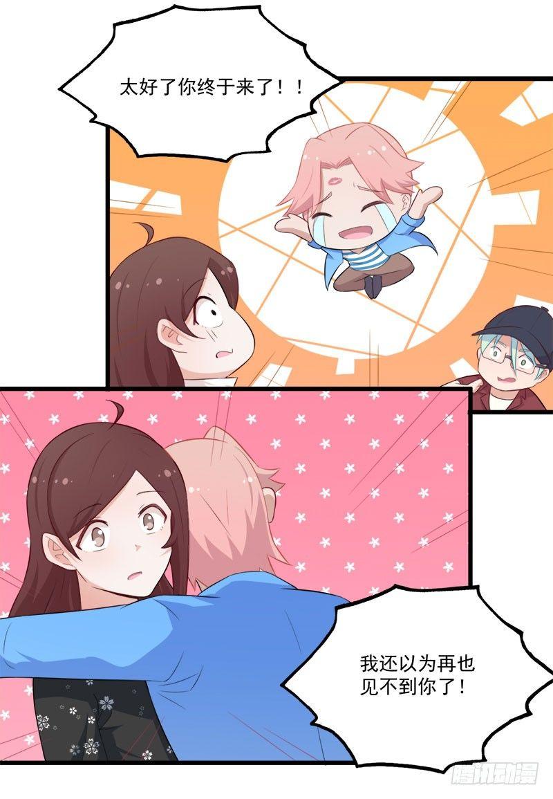《咩拉萌》062本质玩偶 第3页