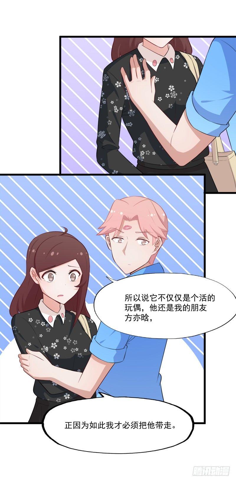 《咩拉萌》062本质玩偶 第5页