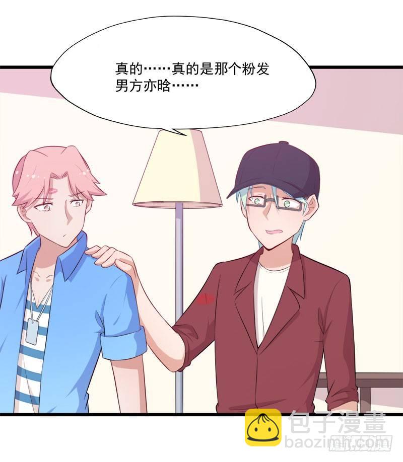 《咩拉萌》062本质玩偶 第7页