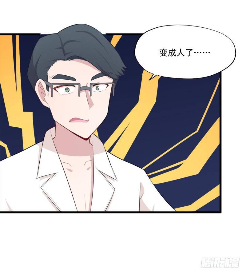 《咩拉萌》062本质玩偶 第8页