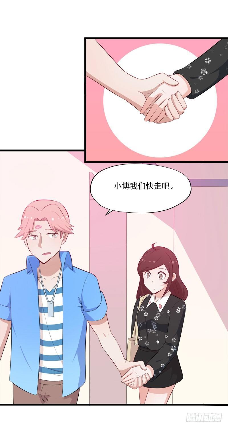 《咩拉萌》062本质玩偶 第9页