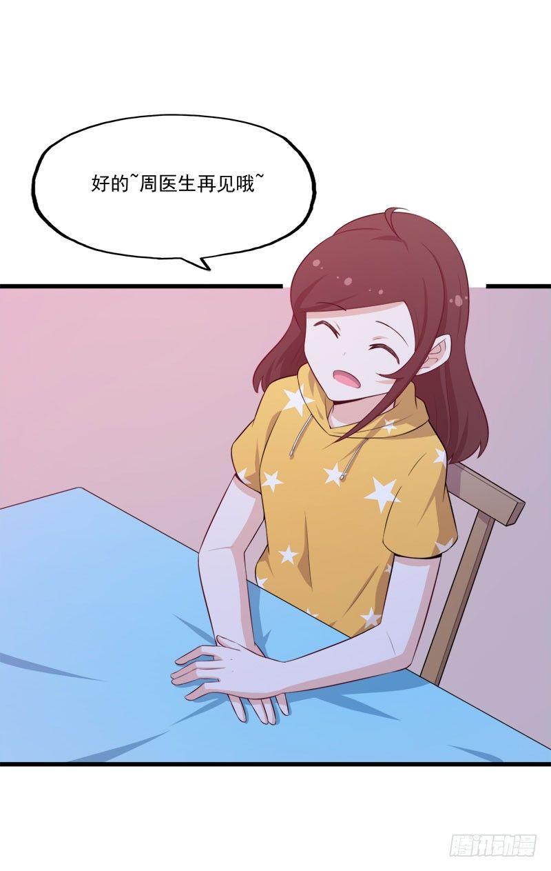 《咩拉萌》066意外的亲吻 第13页