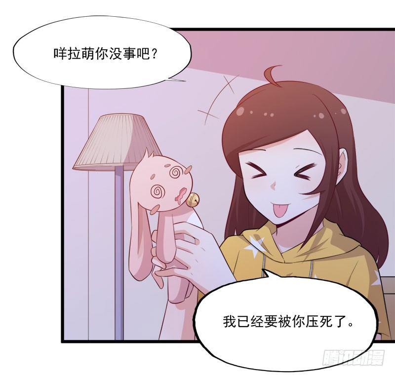 《咩拉萌》066意外的亲吻 第17页