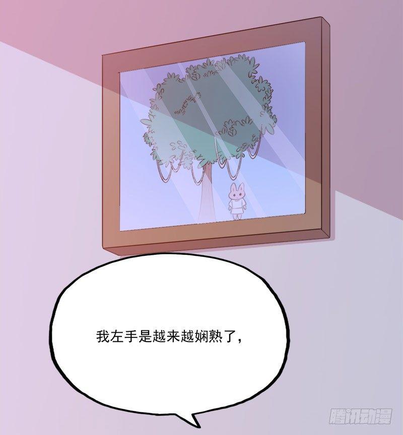 《咩拉萌》066意外的亲吻 第20页