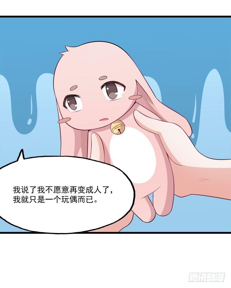 《咩拉萌》066意外的亲吻 第25页