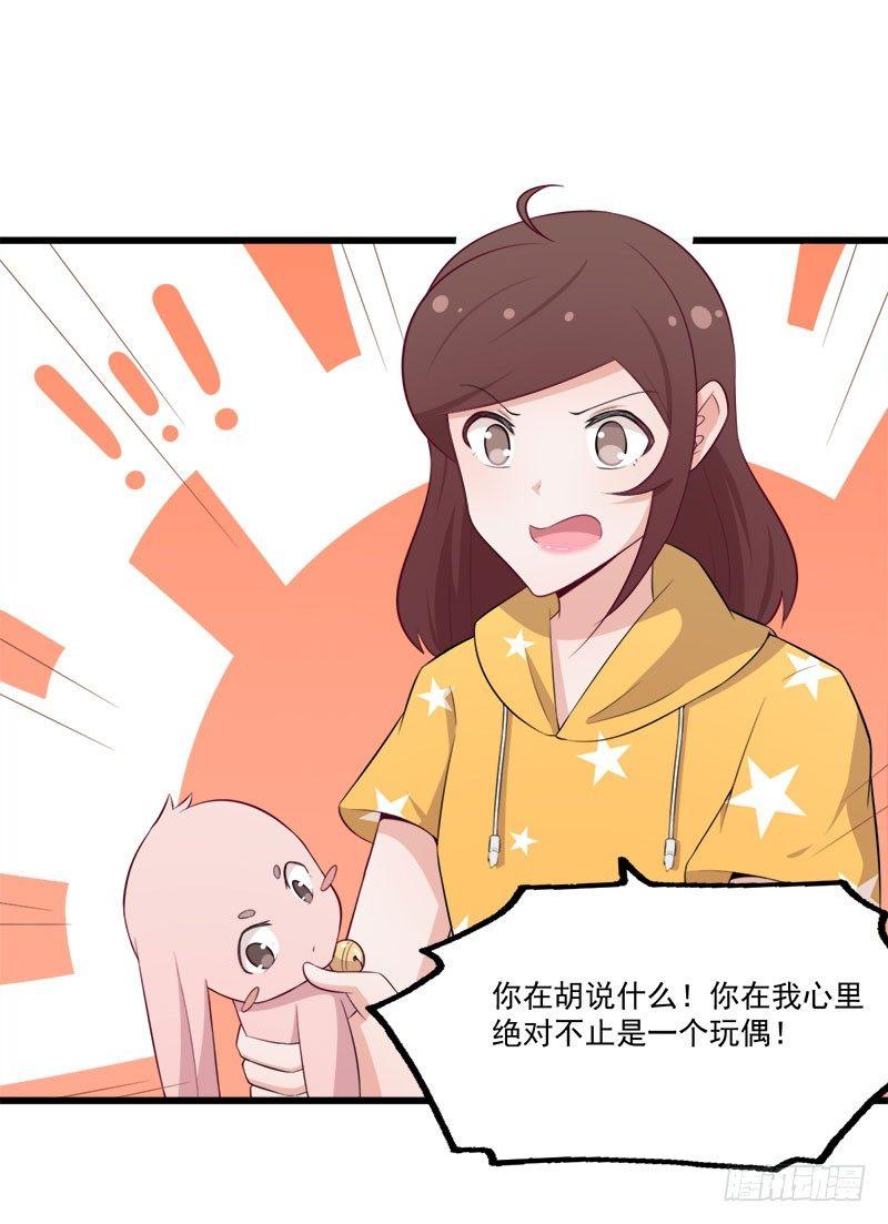 《咩拉萌》066意外的亲吻 第26页