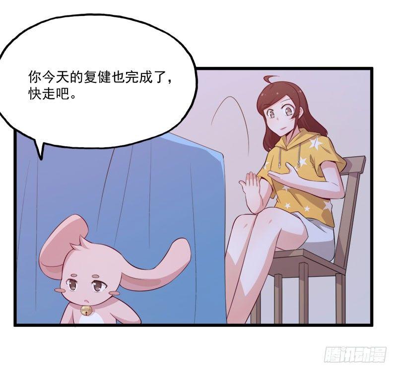 《咩拉萌》066意外的亲吻 第27页